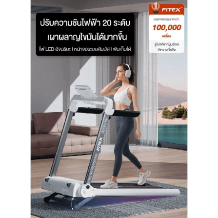 ลู่วิ่งไฟฟ้า Fitex Air Pro 3.5 แรงม้า_3